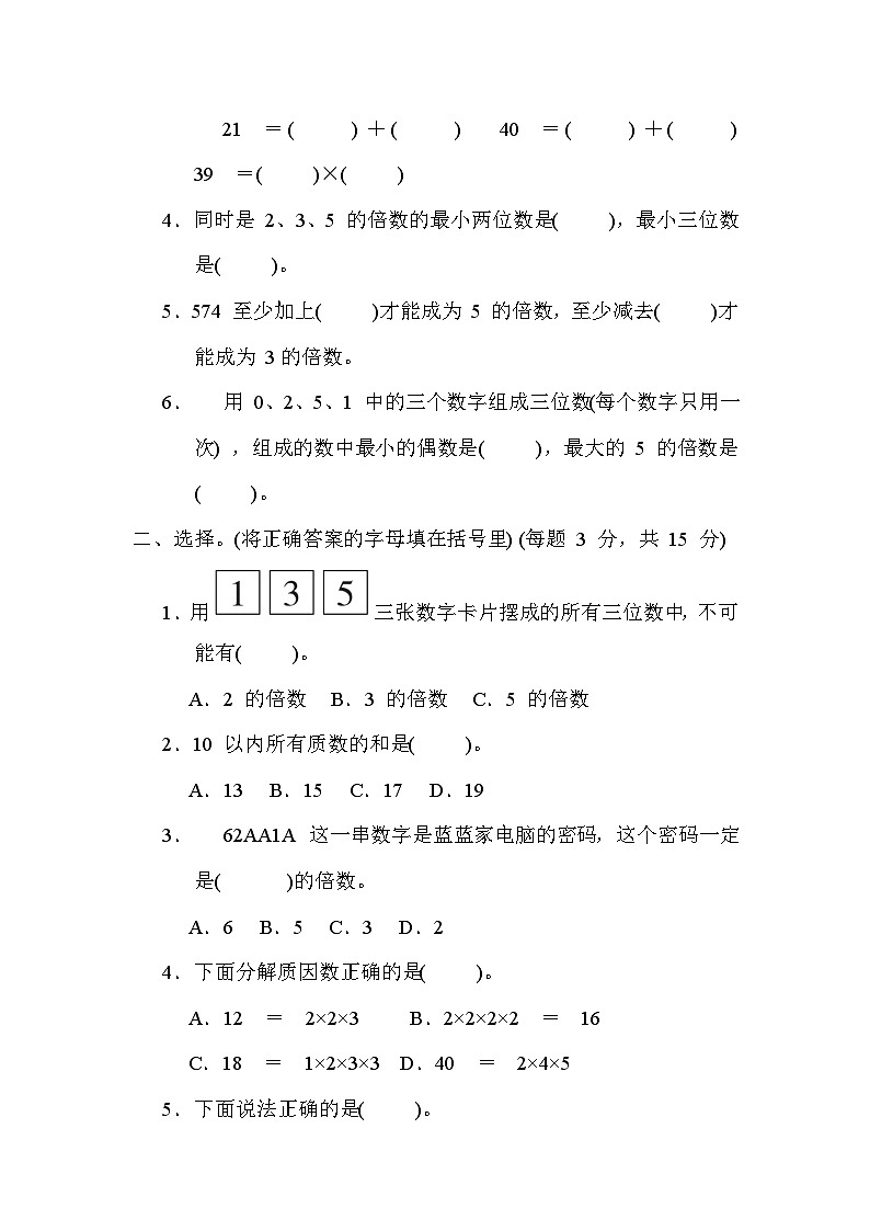冀教版数学四上 第五单元(测评含答案)第2页