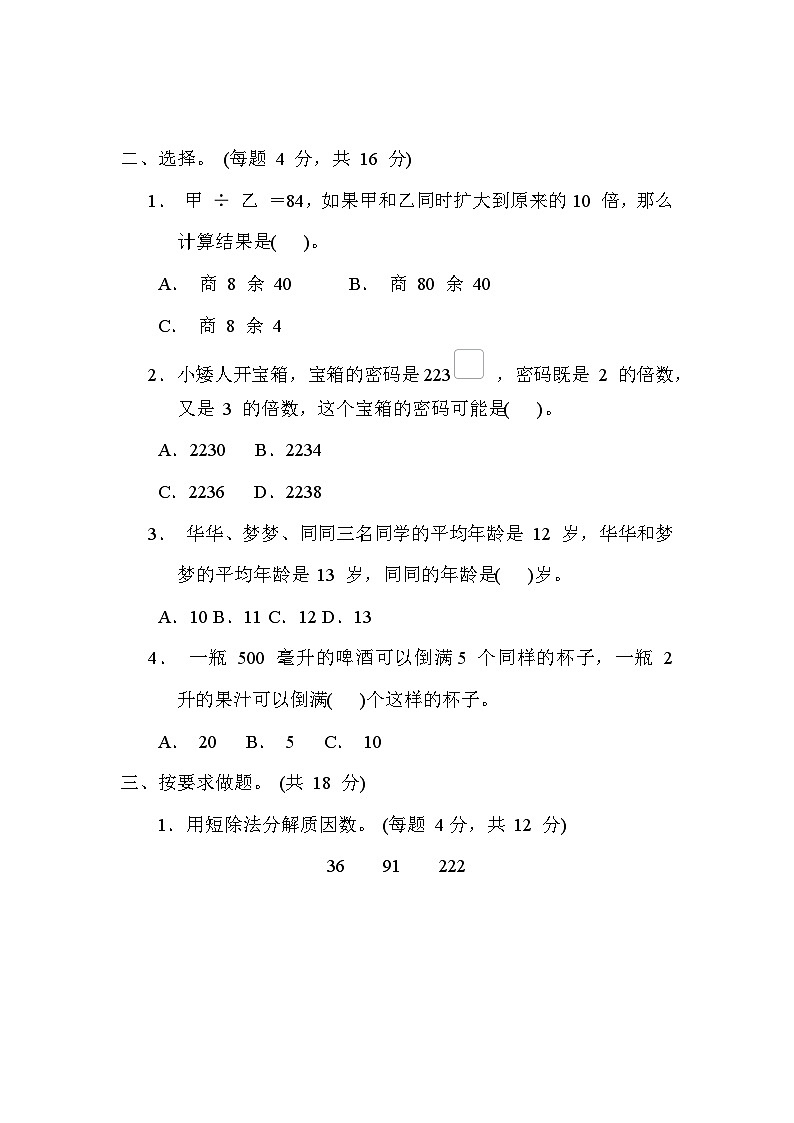 冀教版数学四上 易错题(期末专项测评含答案)第2页
