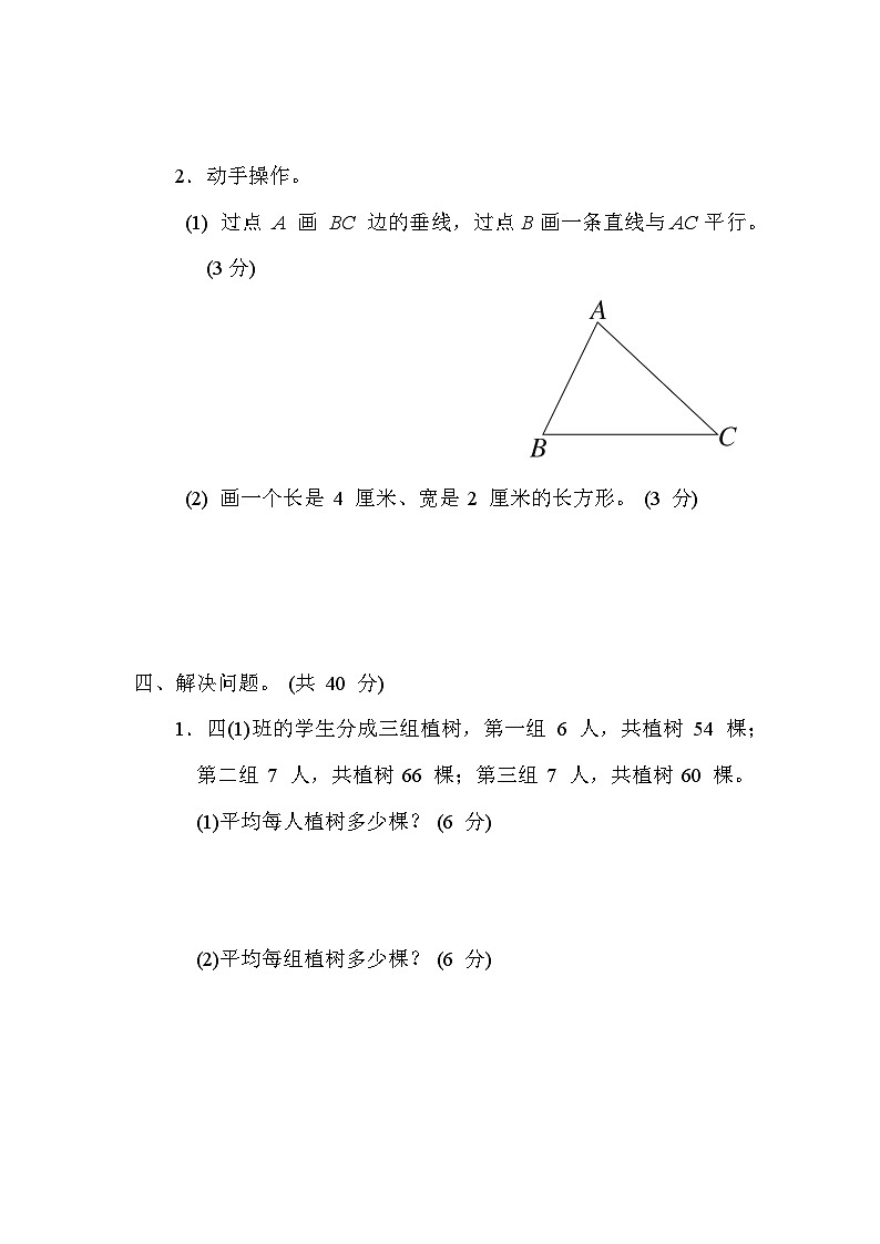 冀教版数学四上 易错题(期末专项测评含答案)第3页