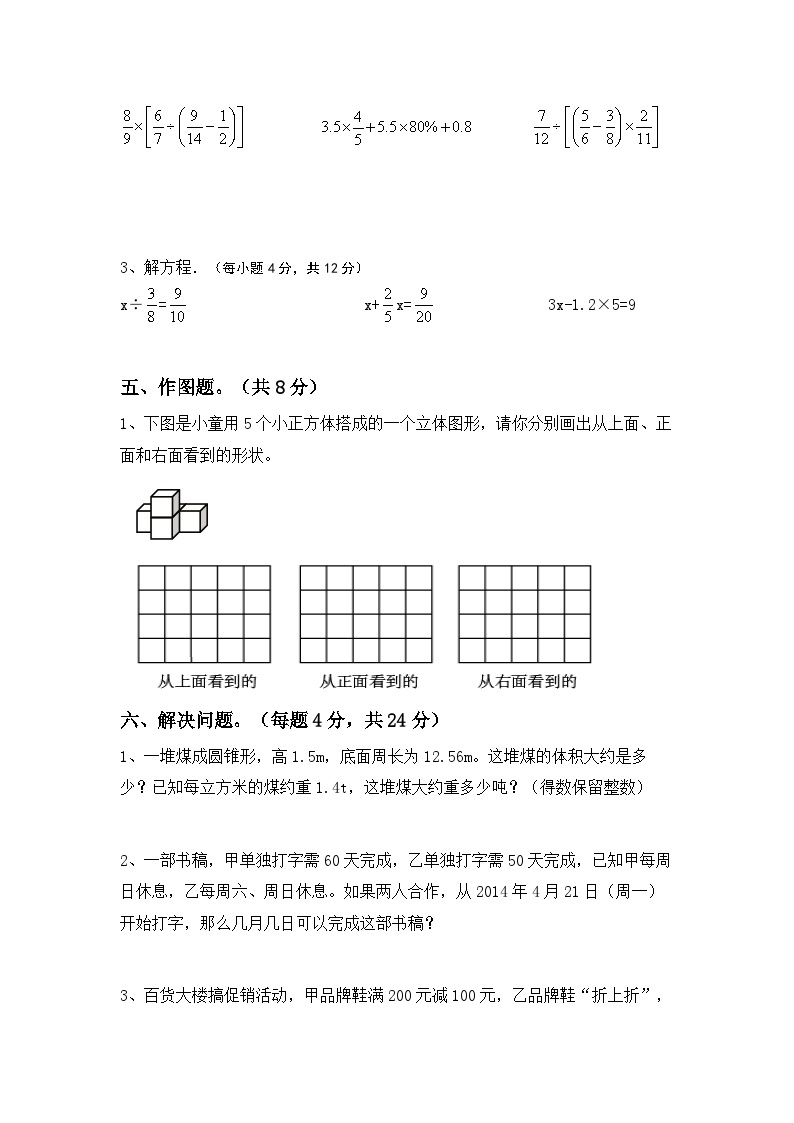 期末复习卷(试题) 六年级下册数学苏教版03