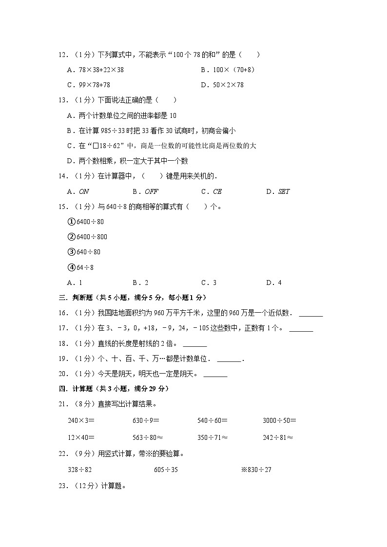 安徽省淮北市杜集区2021-2022学年四年级上学期期末数学试卷第2页