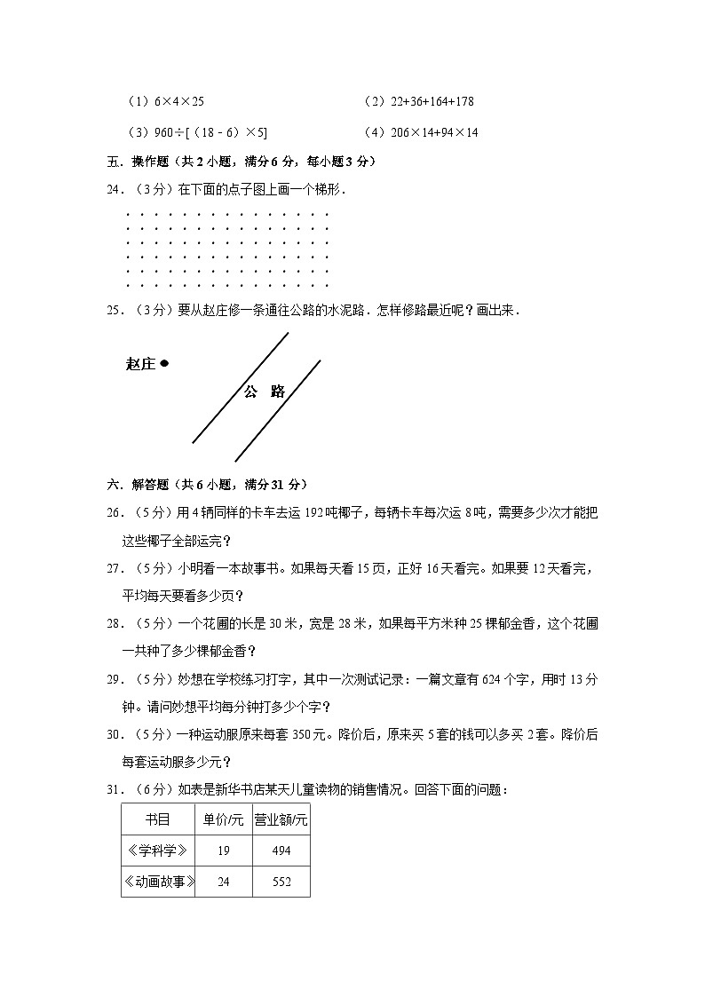 安徽省淮北市杜集区2021-2022学年四年级上学期期末数学试卷第3页