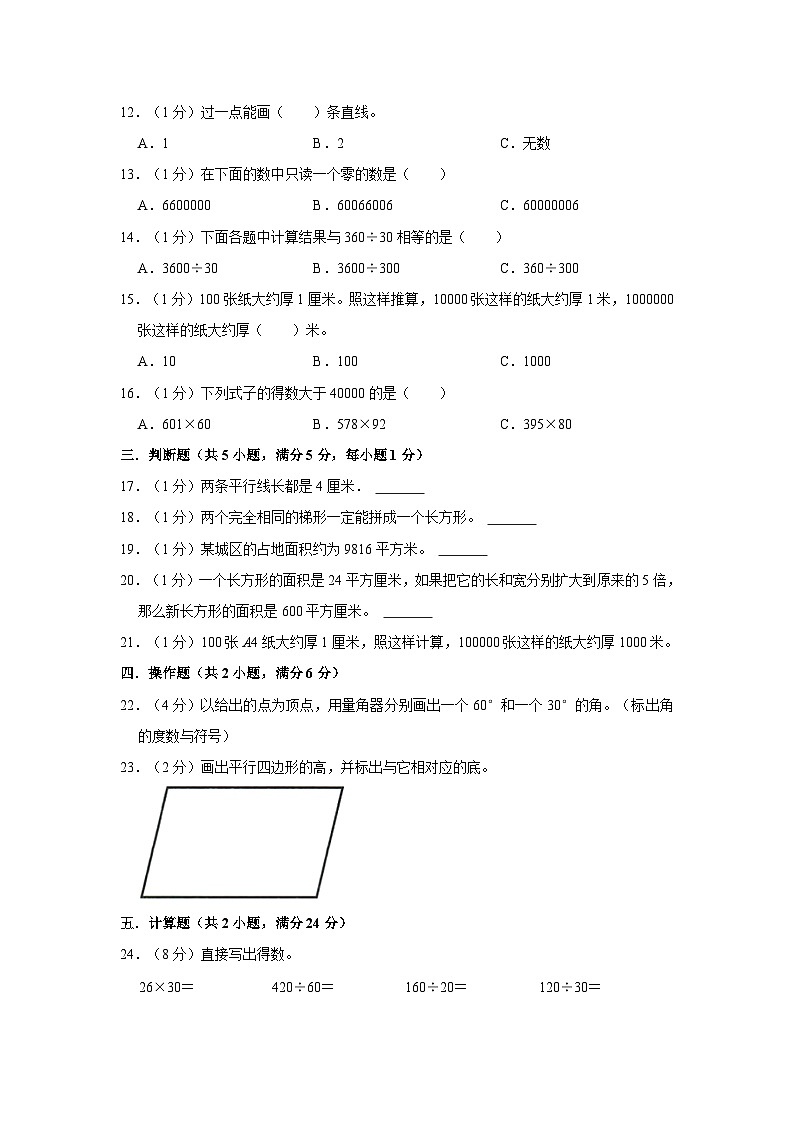 江苏省镇江市丹徒区2021-2022学年四年级上学期期末数学试卷02