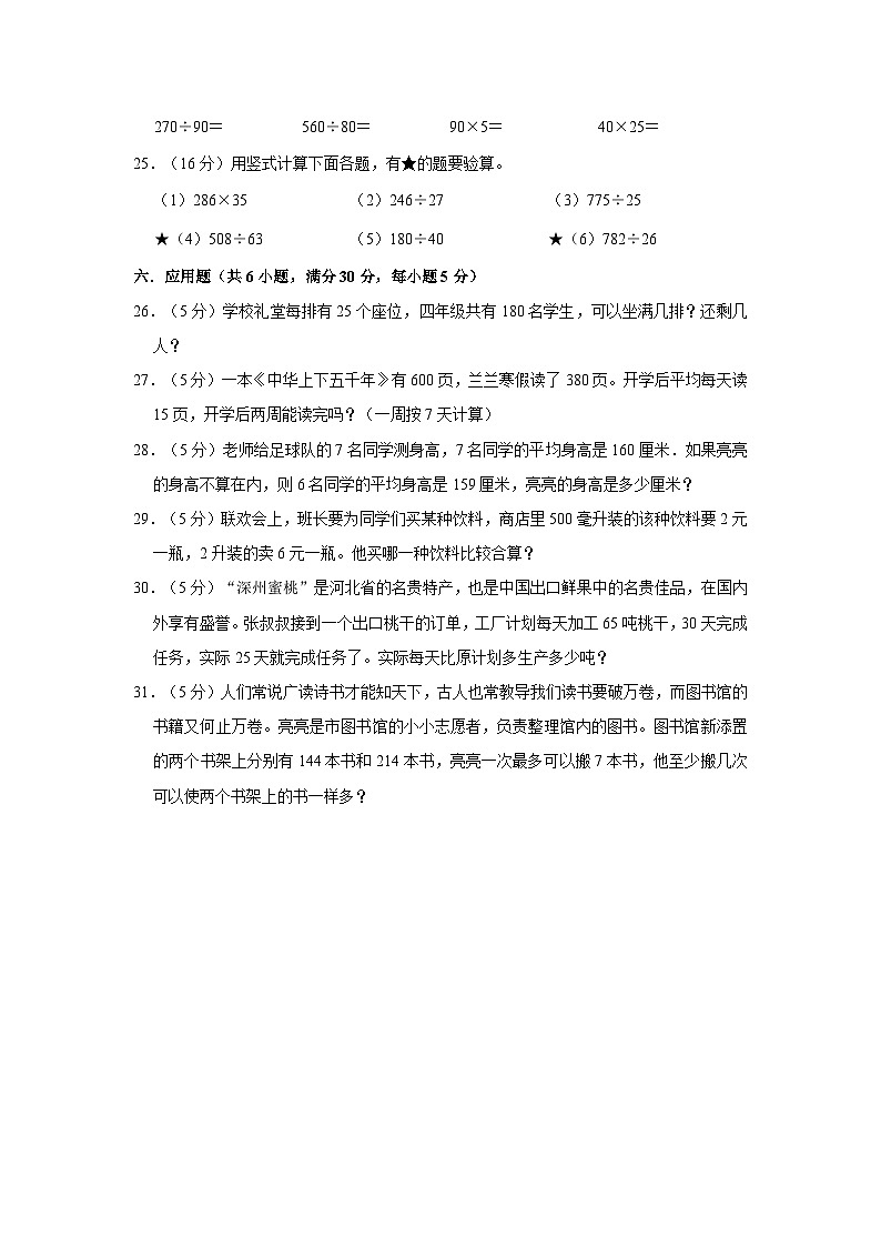 江苏省镇江市丹徒区2021-2022学年四年级上学期期末数学试卷03