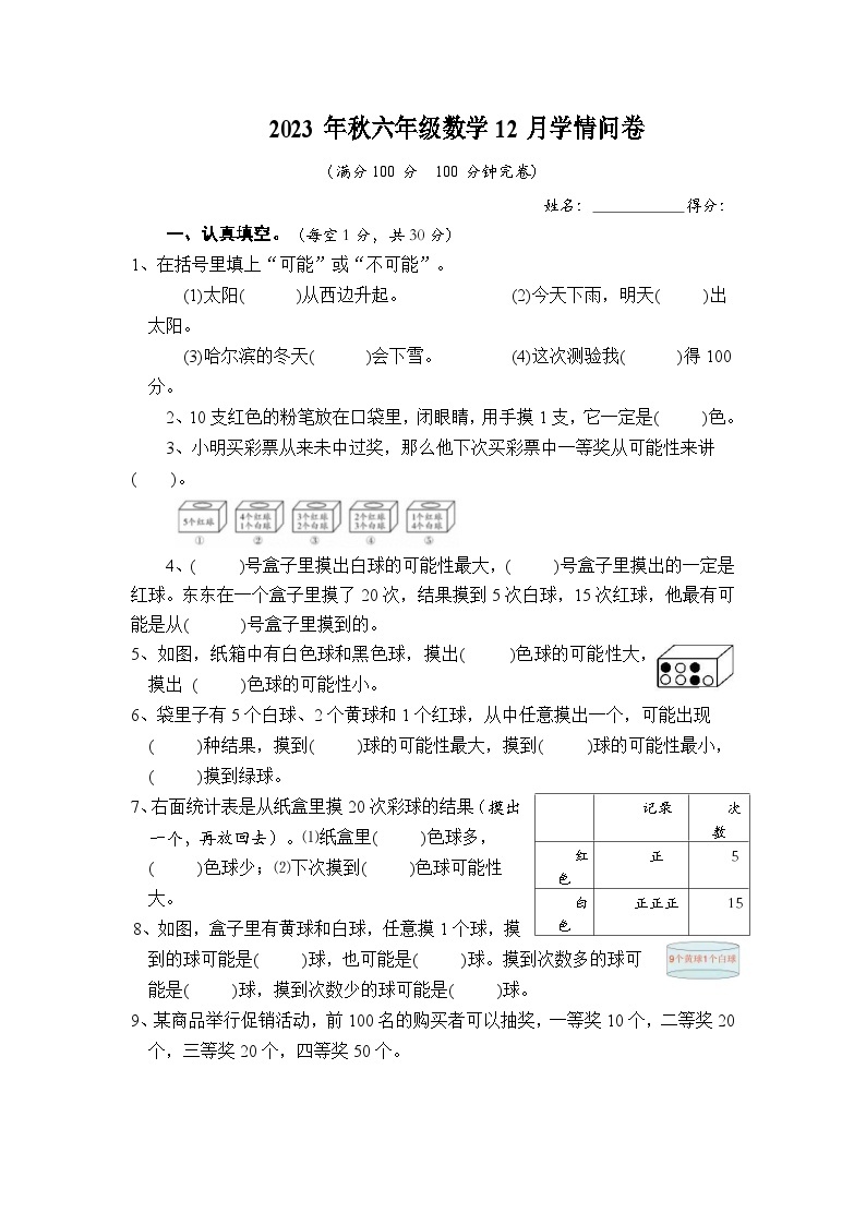 四川省巴中市巴州区第三小学校2023-2024学年六年级上学期数学12月学情问卷01