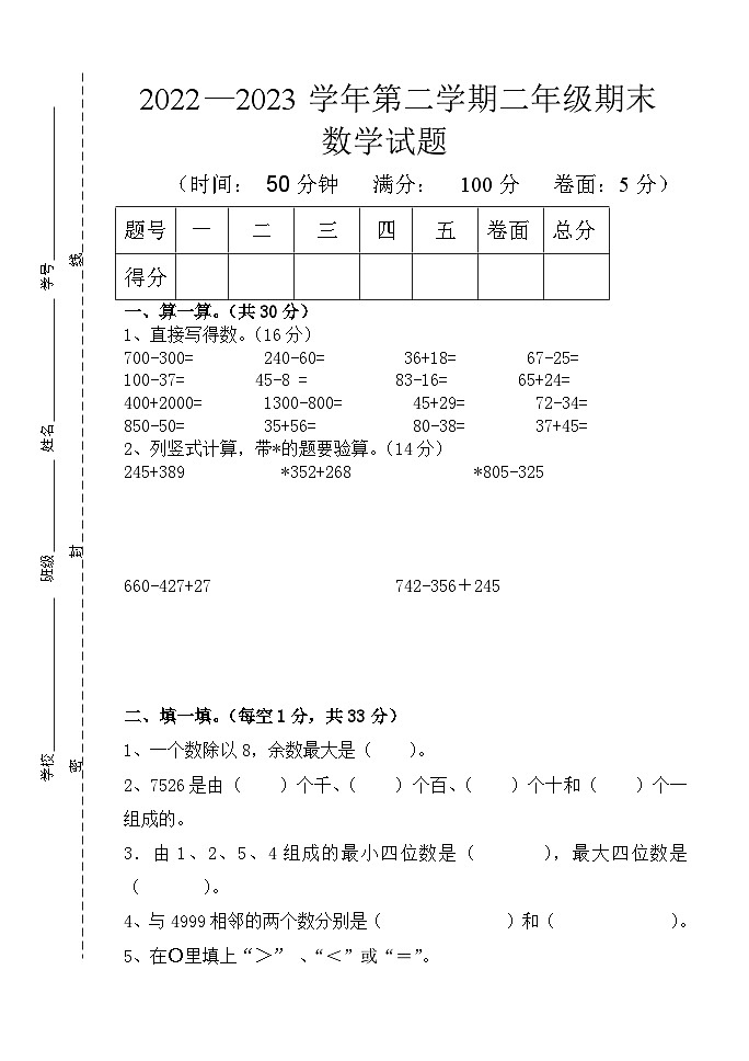 期末试题(试题)-二年级下册数学青岛版01
