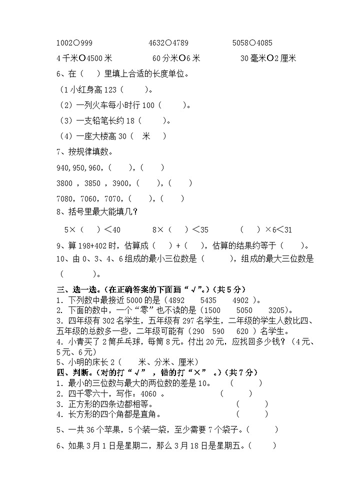 期末试题(试题)-二年级下册数学青岛版02