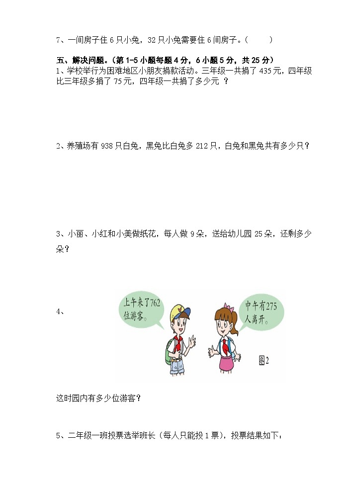 期末试题(试题)-二年级下册数学青岛版03