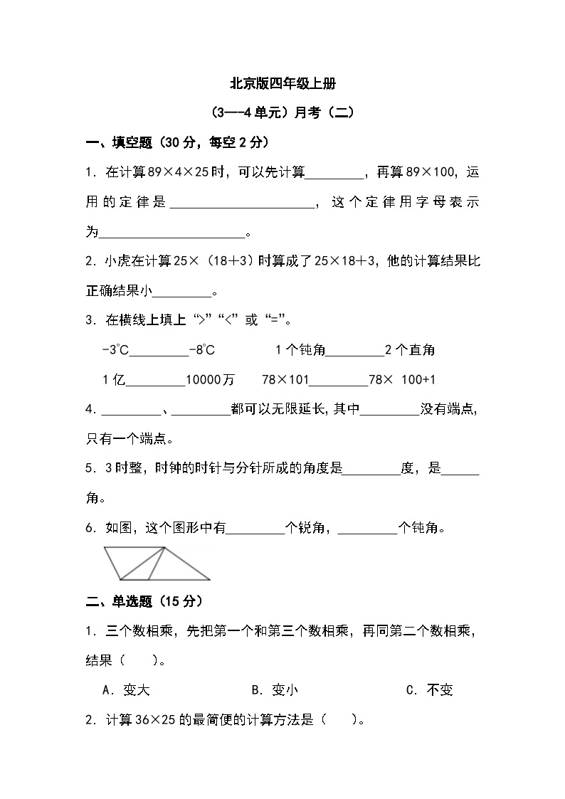 +月考测试二（试题）北京版四年级上册数学01