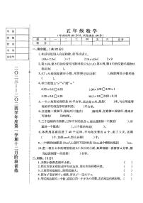 辽宁省鞍山市海城市2023-2024学年五年级上学期12月月考数学试题