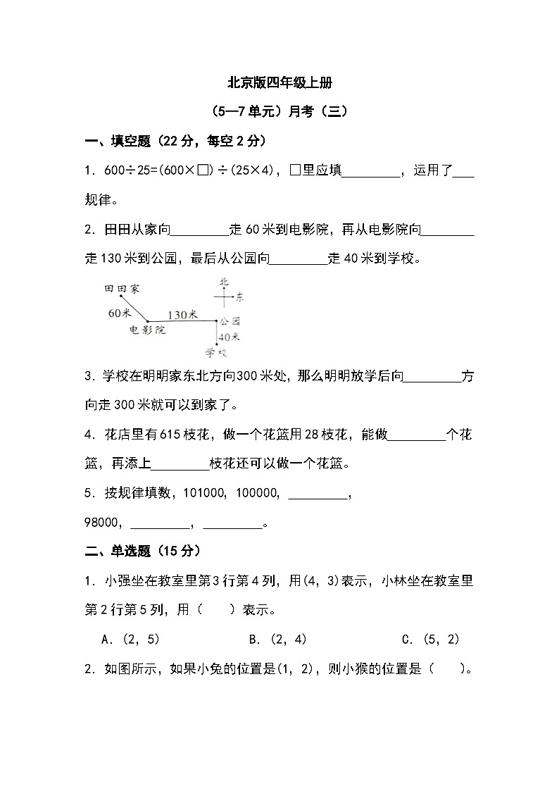 月考三(月考)-四年级上册数学北京版第1页