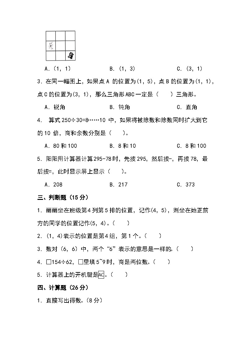 月考三(月考)-四年级上册数学北京版第2页
