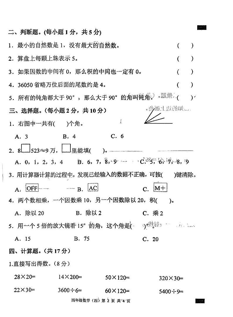 广东省汕尾市陆丰市碣石镇2022-2023学年四年级上学期期中数学试题第2页