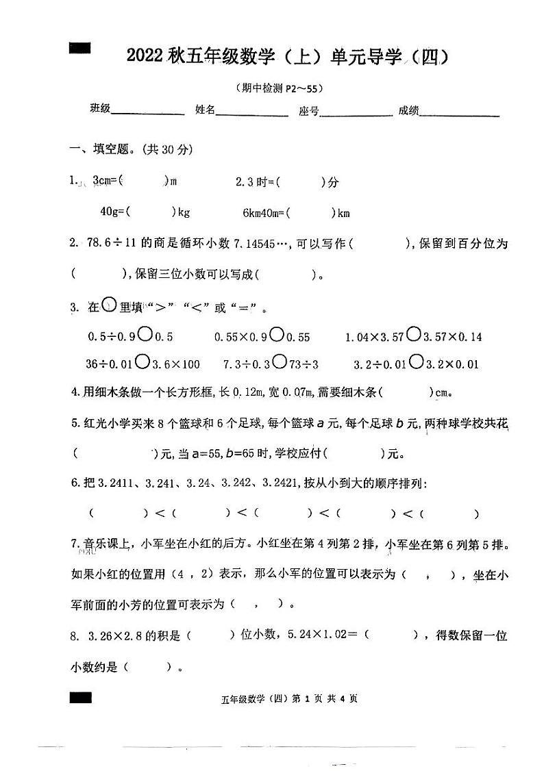 广东省汕尾市陆丰市碣石镇2022-2023学年五年级上学期期中数学试题第1页
