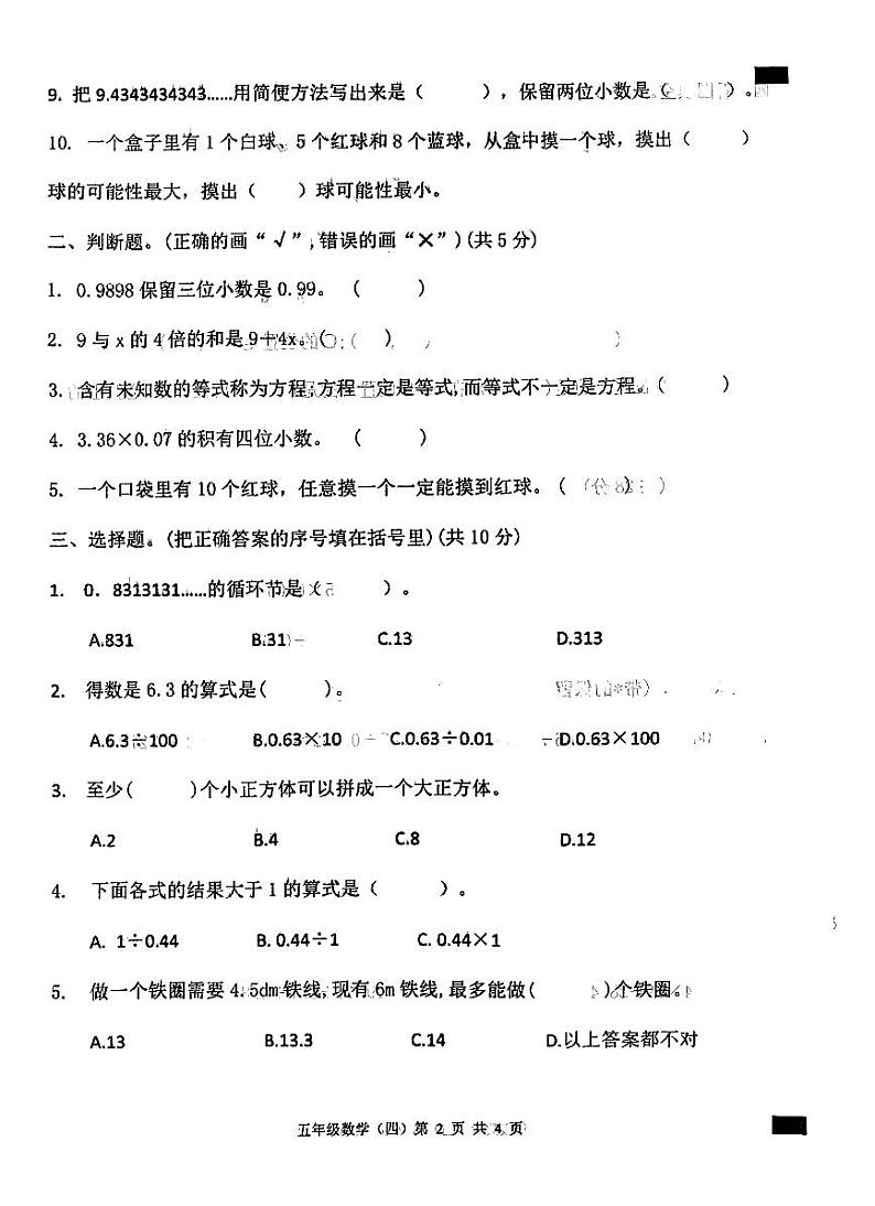 广东省汕尾市陆丰市碣石镇2022-2023学年五年级上学期期中数学试题第2页