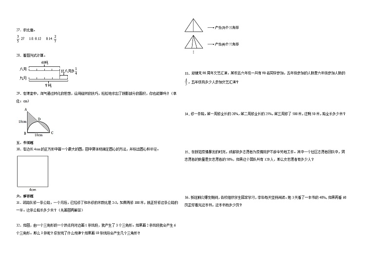 (期末押题卷)广东省深圳市2023-2024学年六年级上册数学高频易错期末冲刺必刷卷(北师大版)第2页