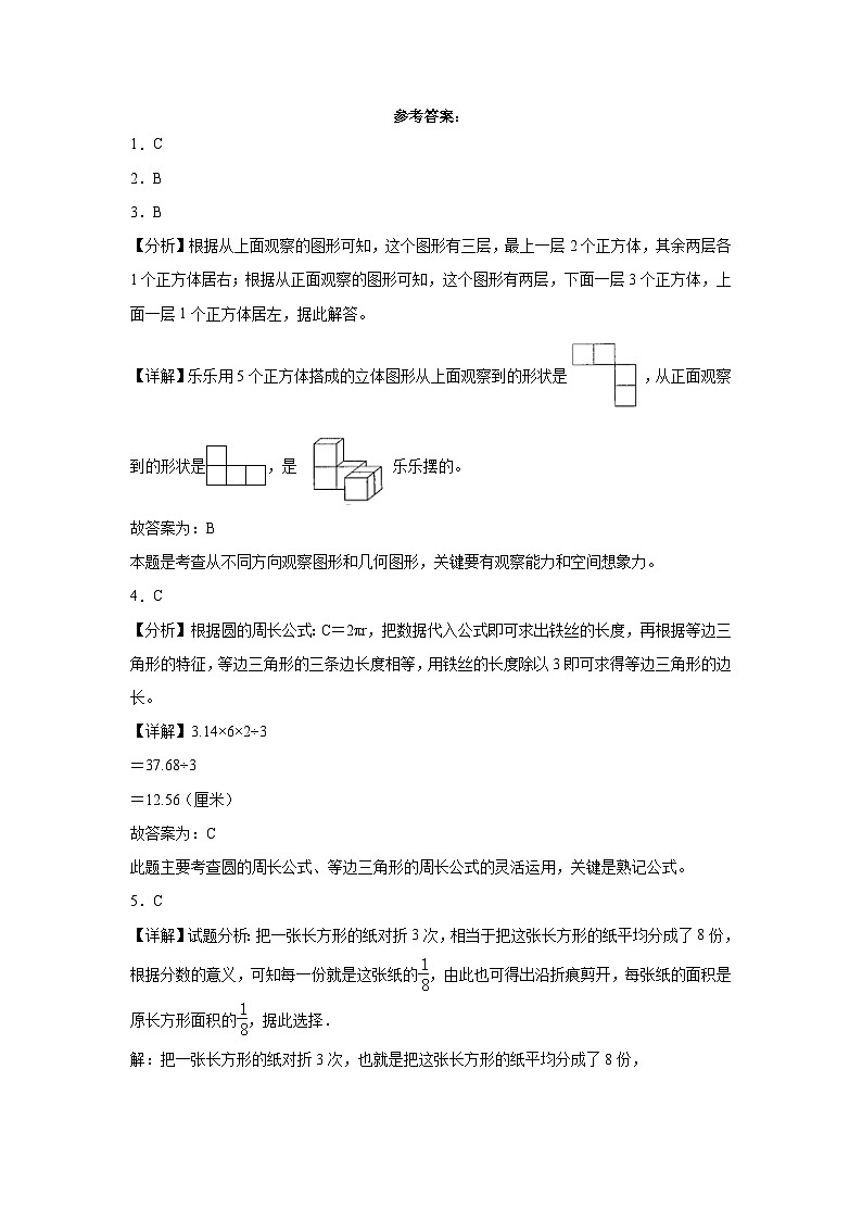 (期末押题卷)广东省深圳市2023-2024学年六年级上册数学高频易错期末冲刺必刷卷(北师大版)第3页