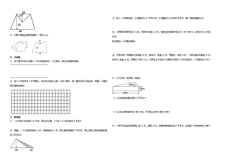 (期末押题卷)江苏省南京市2023-2024学年五年级上册数学高频易错期末预测必刷卷(苏教版)02
