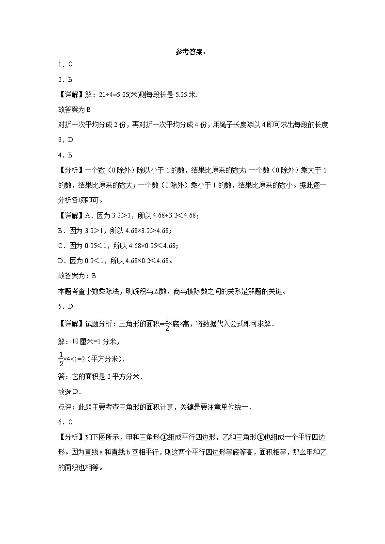 (期末押题卷)江苏省南京市2023-2024学年五年级上册数学高频易错期末预测必刷卷(苏教版)03