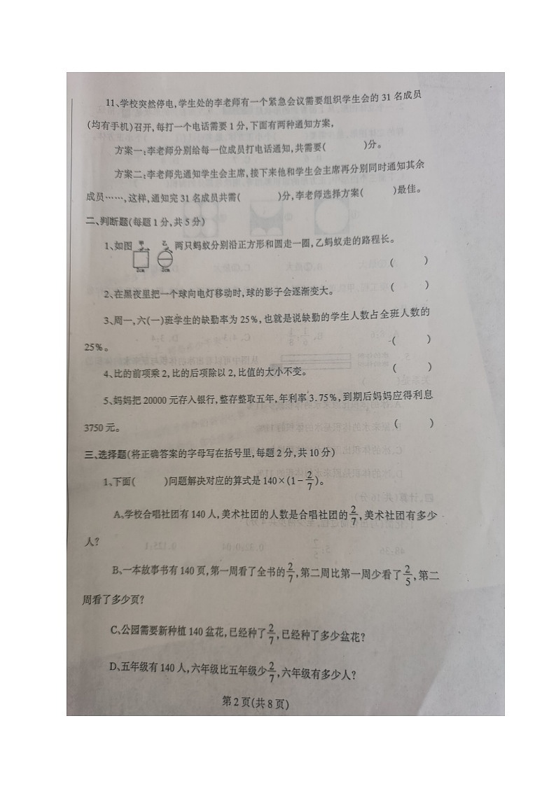 辽宁省丹东市凤城市2023-2024学年六年级上学期期末质量监测数学试题第2页