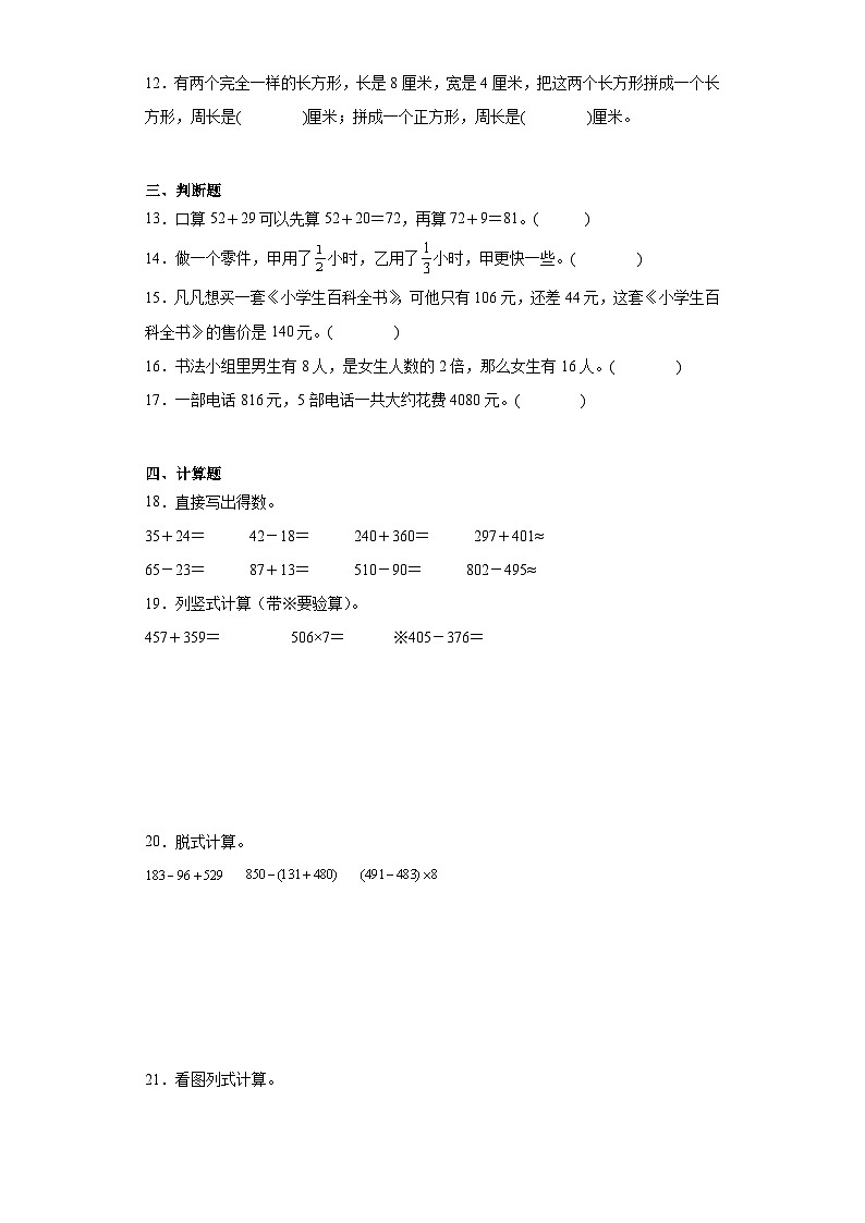 期末重难点检测卷-2023-2024学年数学三年级上册人教版第2页