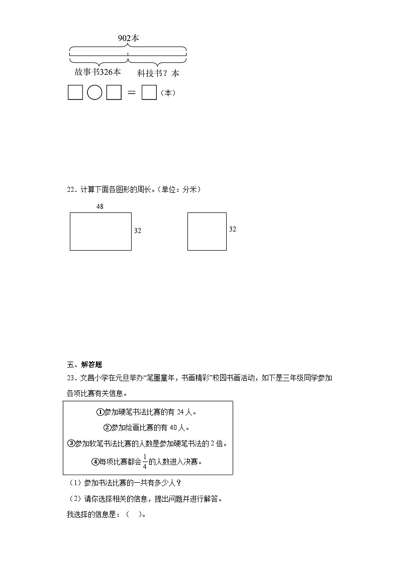 期末重难点检测卷-2023-2024学年数学三年级上册人教版第3页