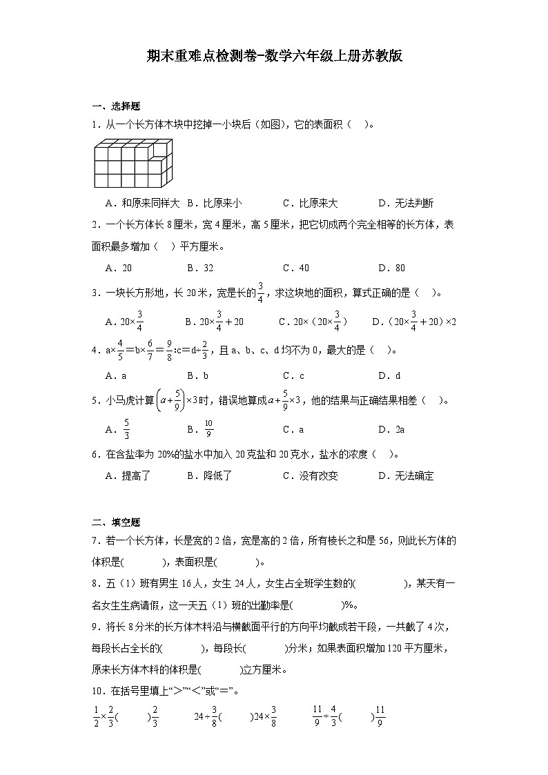 期末重难点检测卷-2023-2024学年数学六年级上册苏教版第1页