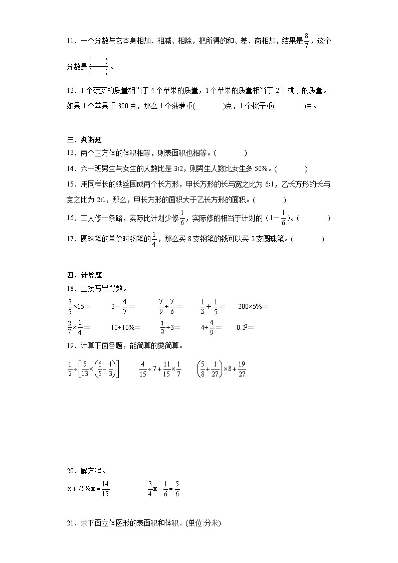 期末重难点检测卷-2023-2024学年数学六年级上册苏教版第2页