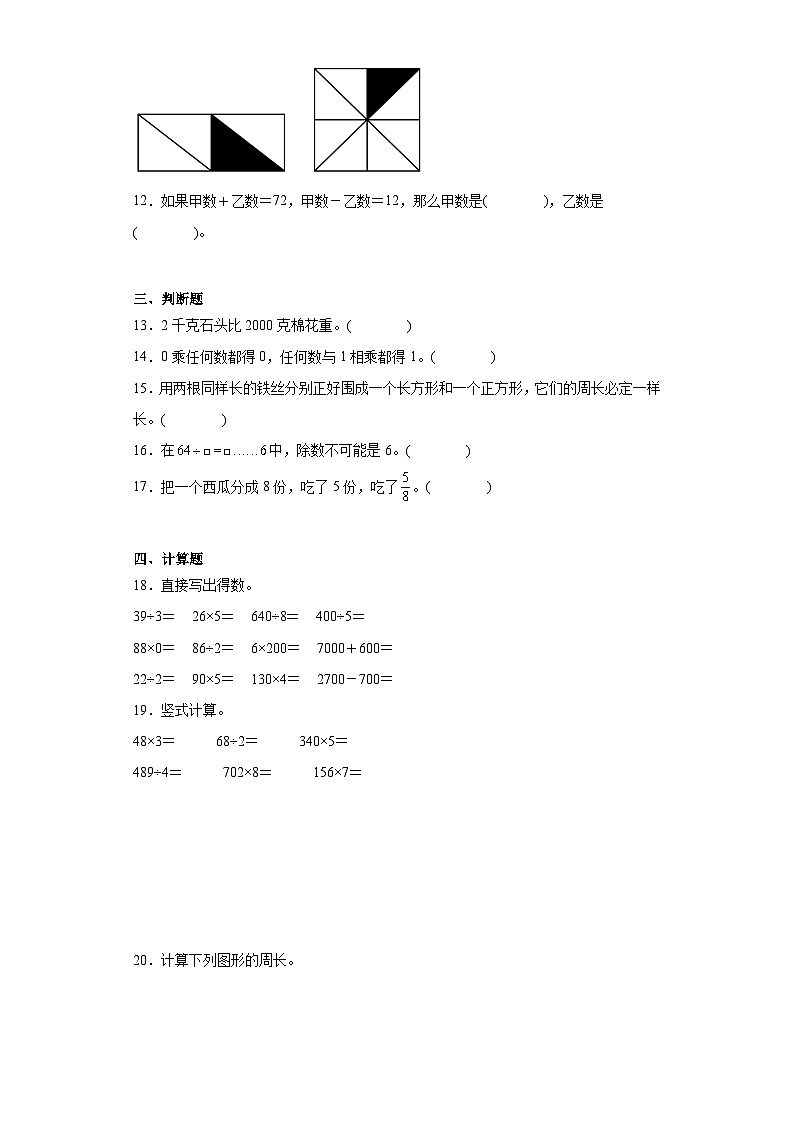 期末重难点检测卷-2023-2024学年数学三年级上册苏教版第2页
