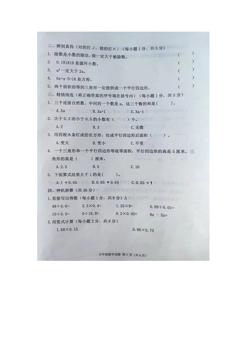 黑龙江省齐齐哈尔市依安县等4地2023-2024学年五年级上学期期末考试数学试卷第2页