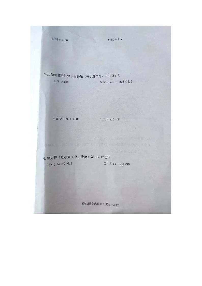 黑龙江省齐齐哈尔市依安县等4地2023-2024学年五年级上学期期末考试数学试卷第3页