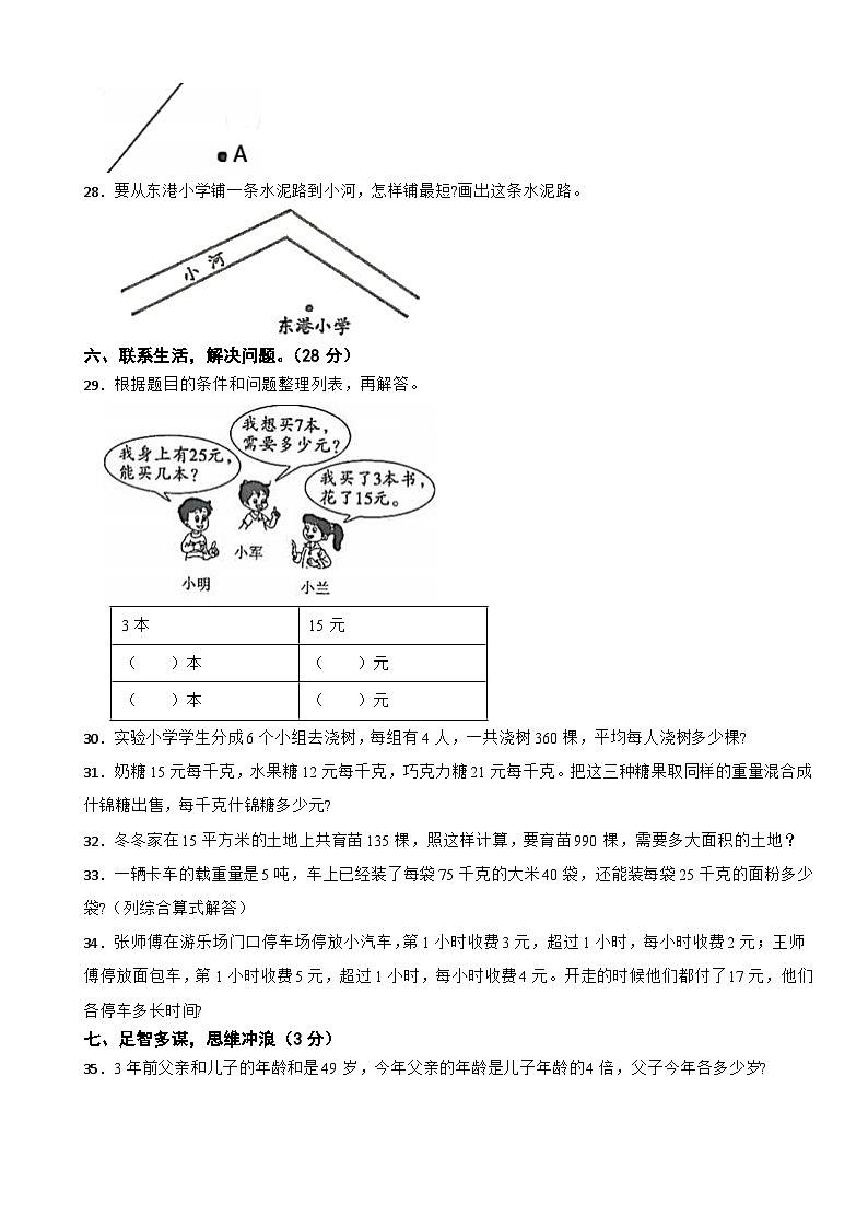 江苏省宿迁市泗洪县2020-2021学年四年级上学期数学期末试卷第3页