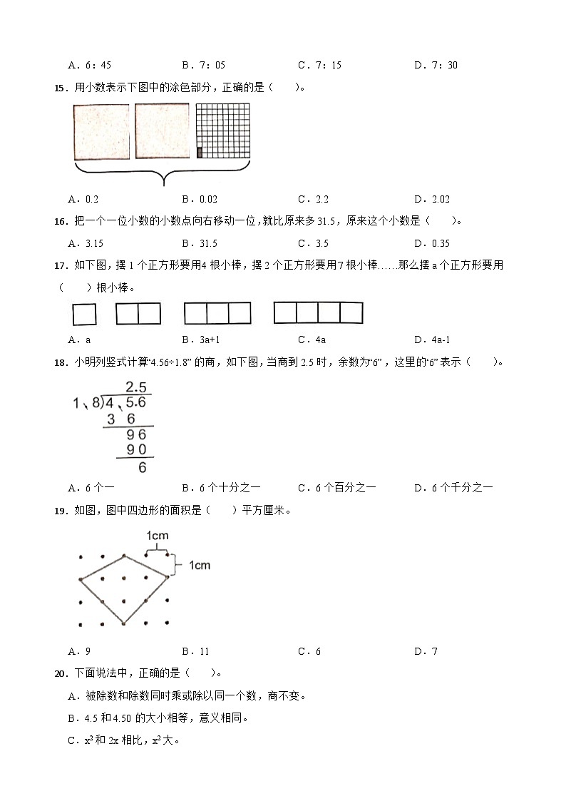 江苏省宿迁市泗洪县2020-2021学年五年级上学期数学期末试卷第2页