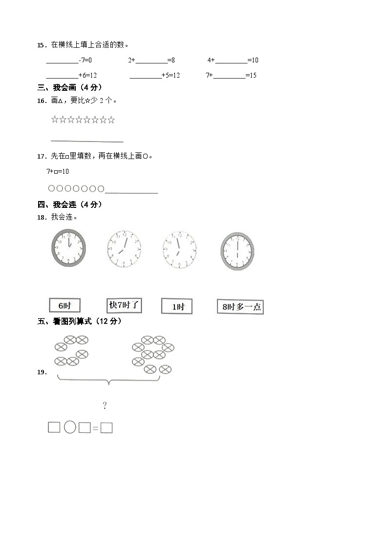山东省济宁市2020-2021学年一年级上学期数学期末试卷第3页
