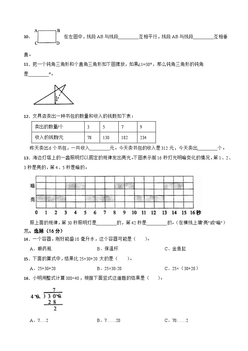 江苏省徐州市邳州市2020-2021学年四年级上学期期末数学试卷第2页