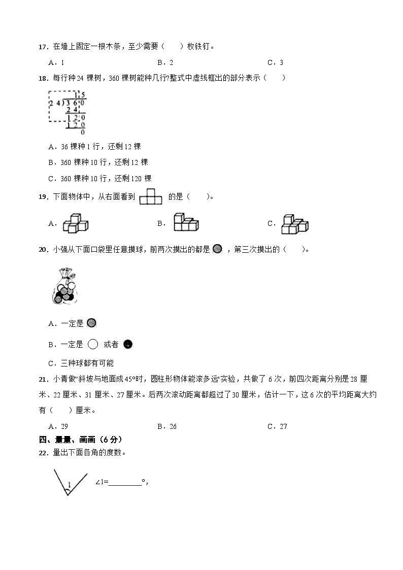江苏省徐州市邳州市2020-2021学年四年级上学期期末数学试卷第3页