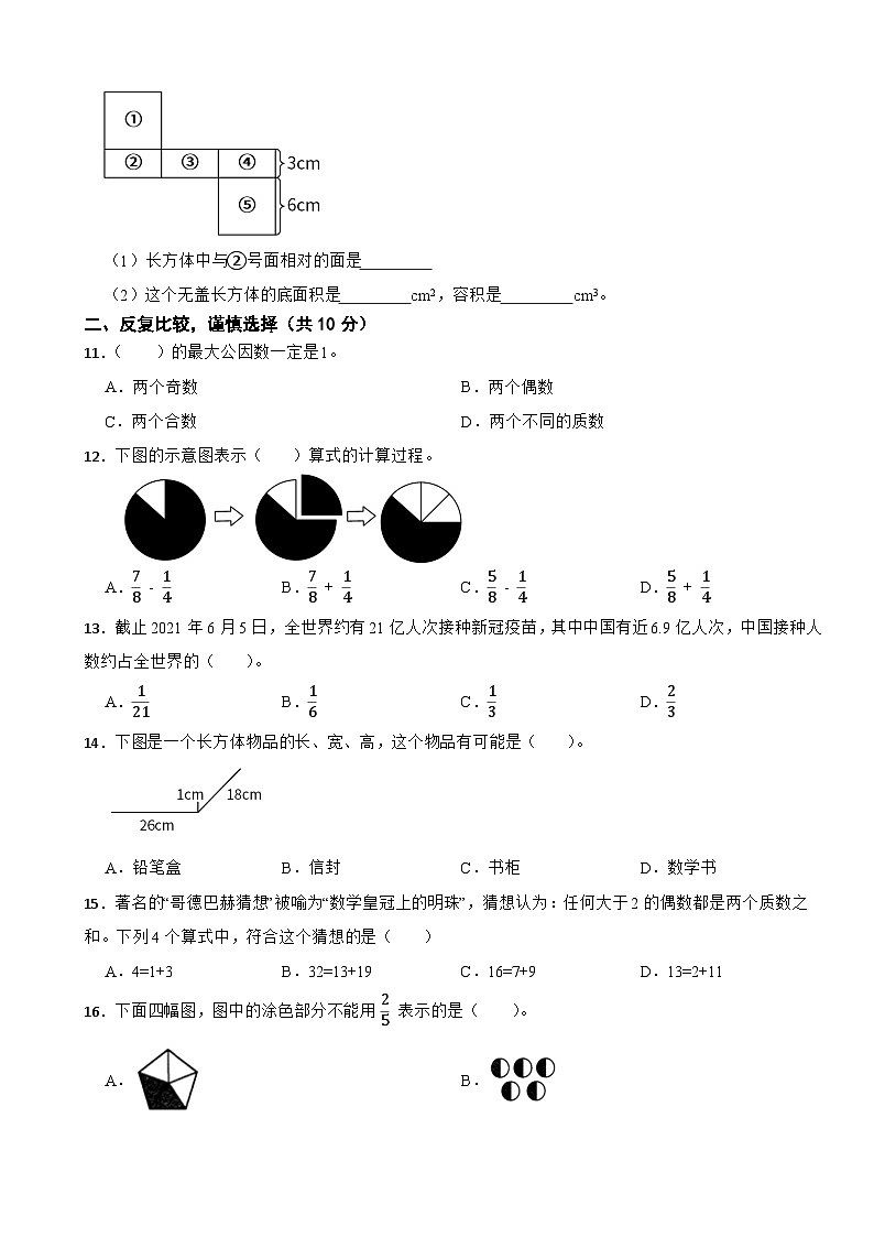 浙江省温州市龙湾区2020-2021学年五年级下学期期末数学试卷02