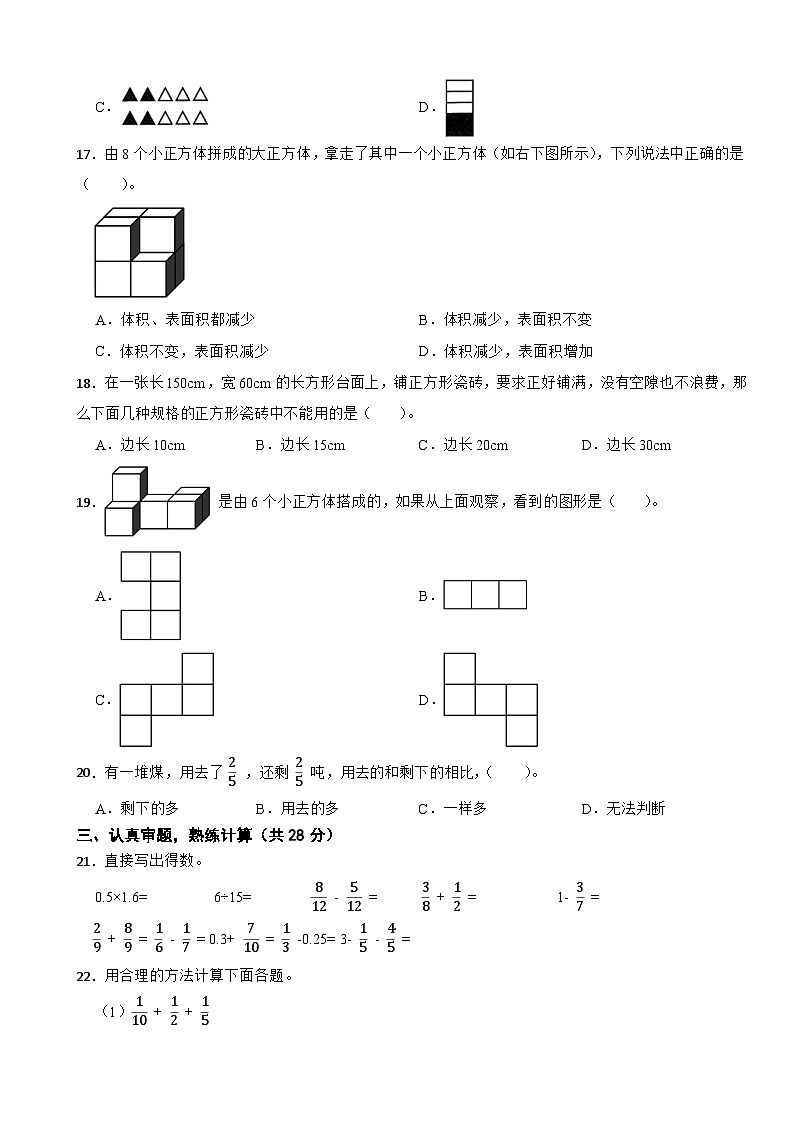 浙江省温州市龙湾区2020-2021学年五年级下学期期末数学试卷03