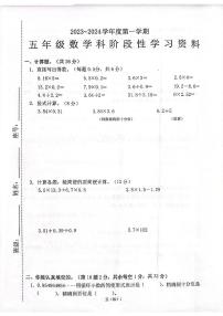 广东省汕头市澄海区2023-2024学年五年级上学期期中考试数学试卷