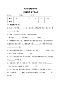 期末综合素养测评卷（试题）人教版五年级上册数学