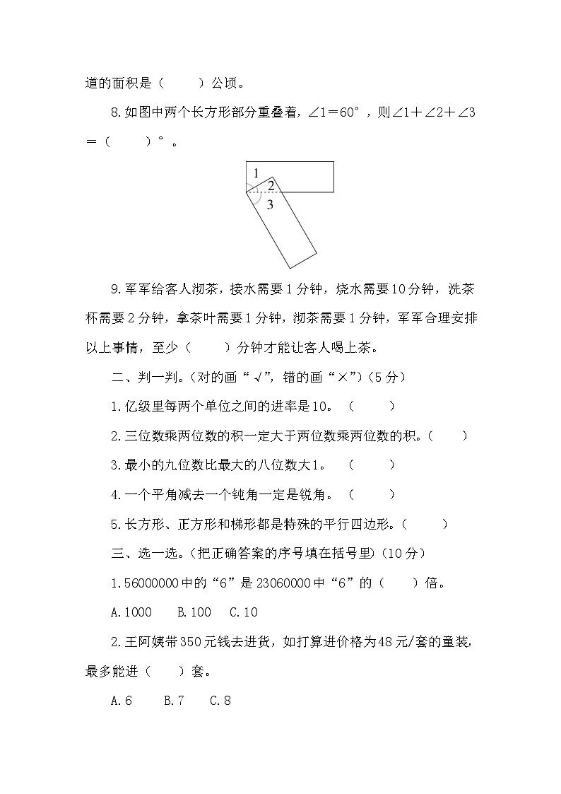 期末素养达标测试卷(试题)-四年级上册数学人教版第2页