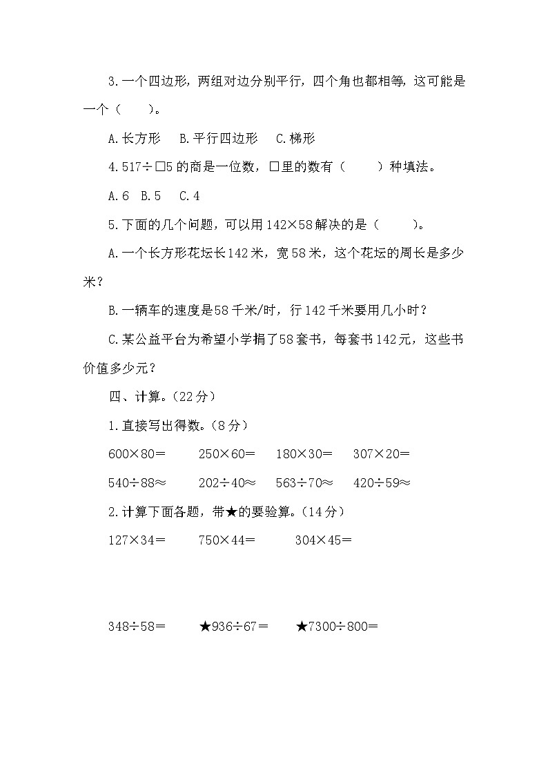 期末素养达标测试卷(试题)-四年级上册数学人教版第3页
