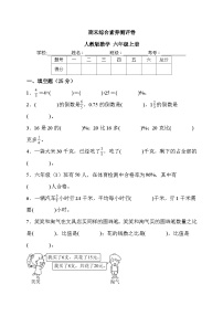 期末综合素养测评卷（试题）-2023-2024学年人教版六年级上册数学