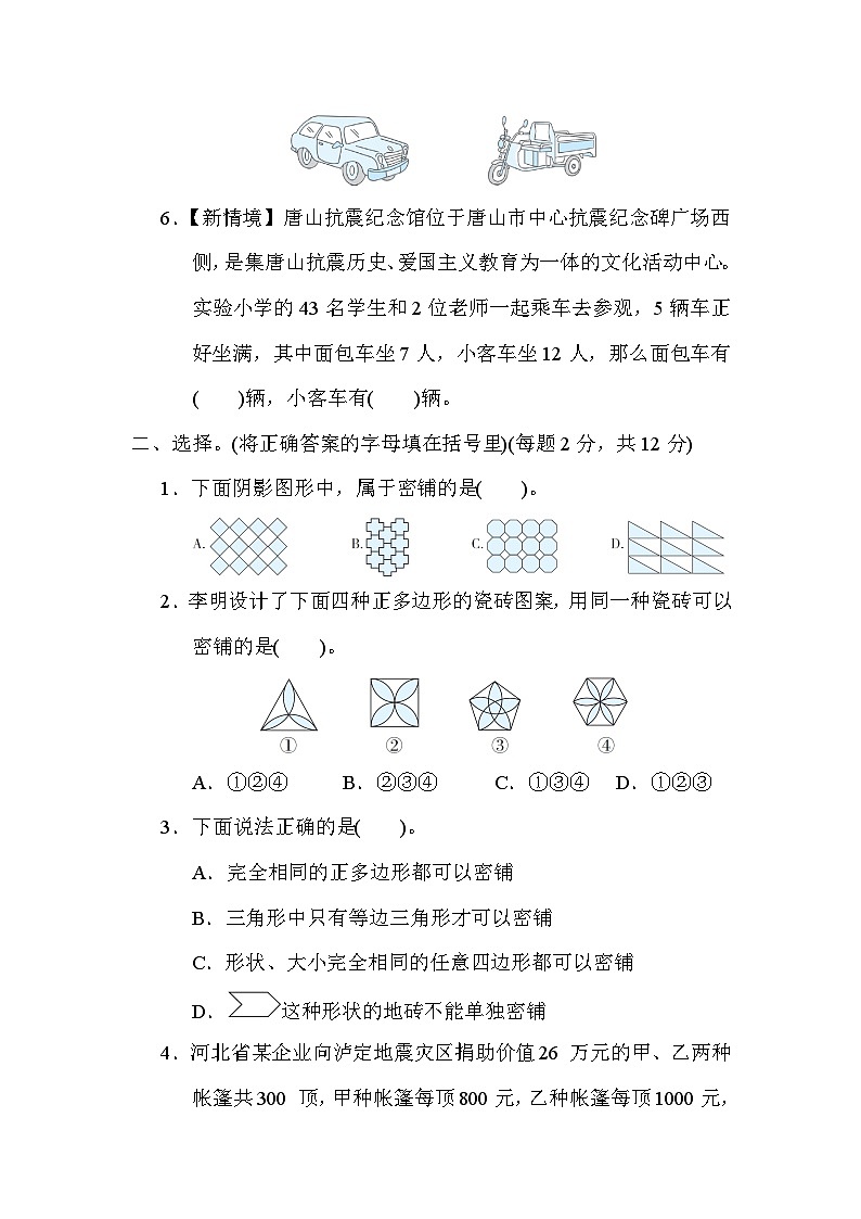 冀教版数学五上 第九单元(测评含答案)第2页