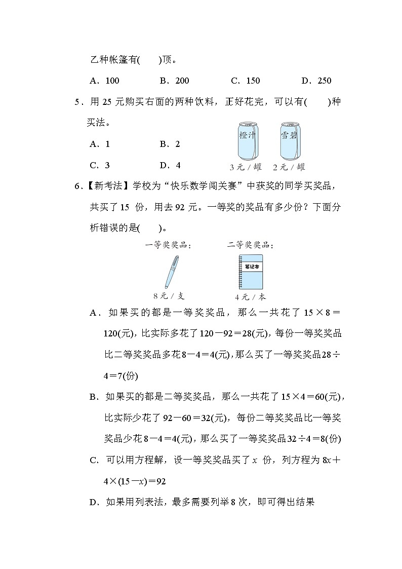 冀教版数学五上 第九单元(测评含答案)第3页