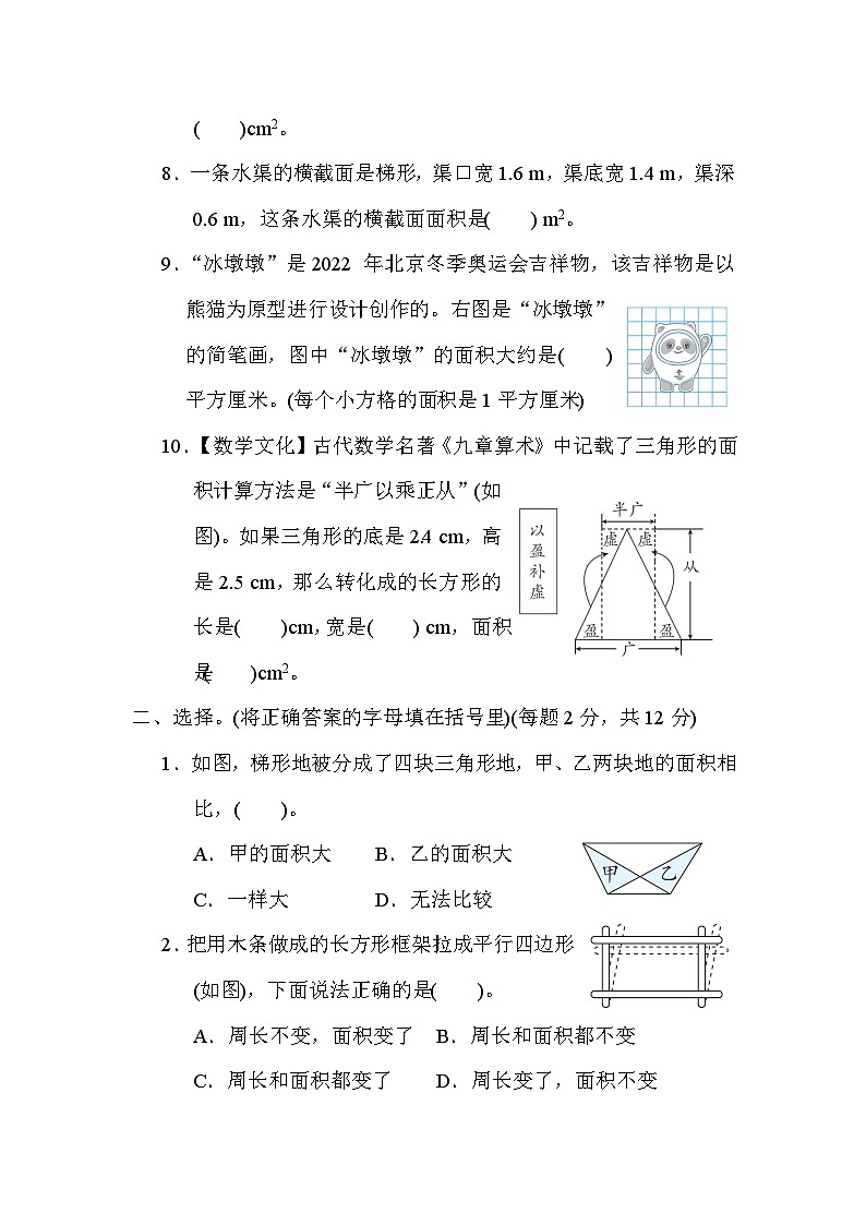 冀教版数学五上 第六单元(测评含答案)第2页
