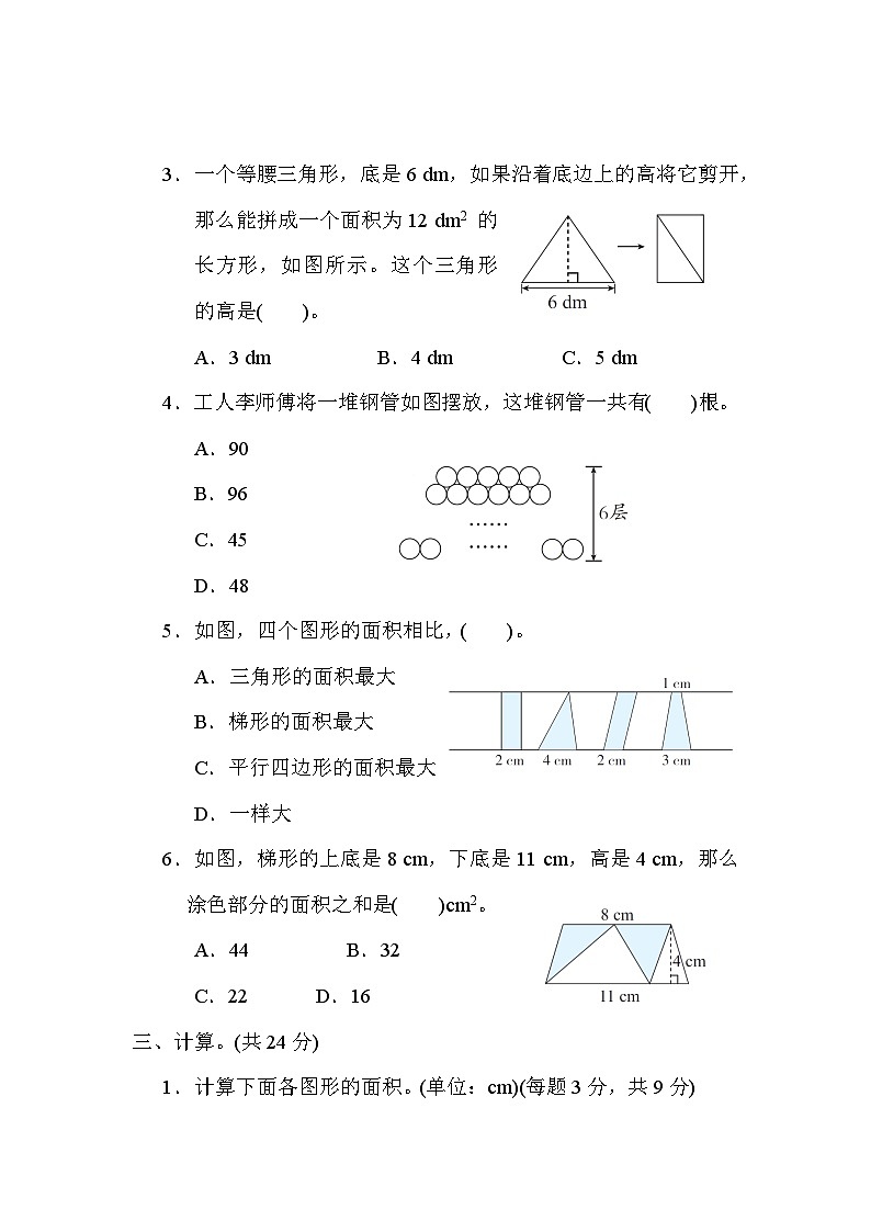 冀教版数学五上 第六单元(测评含答案)第3页