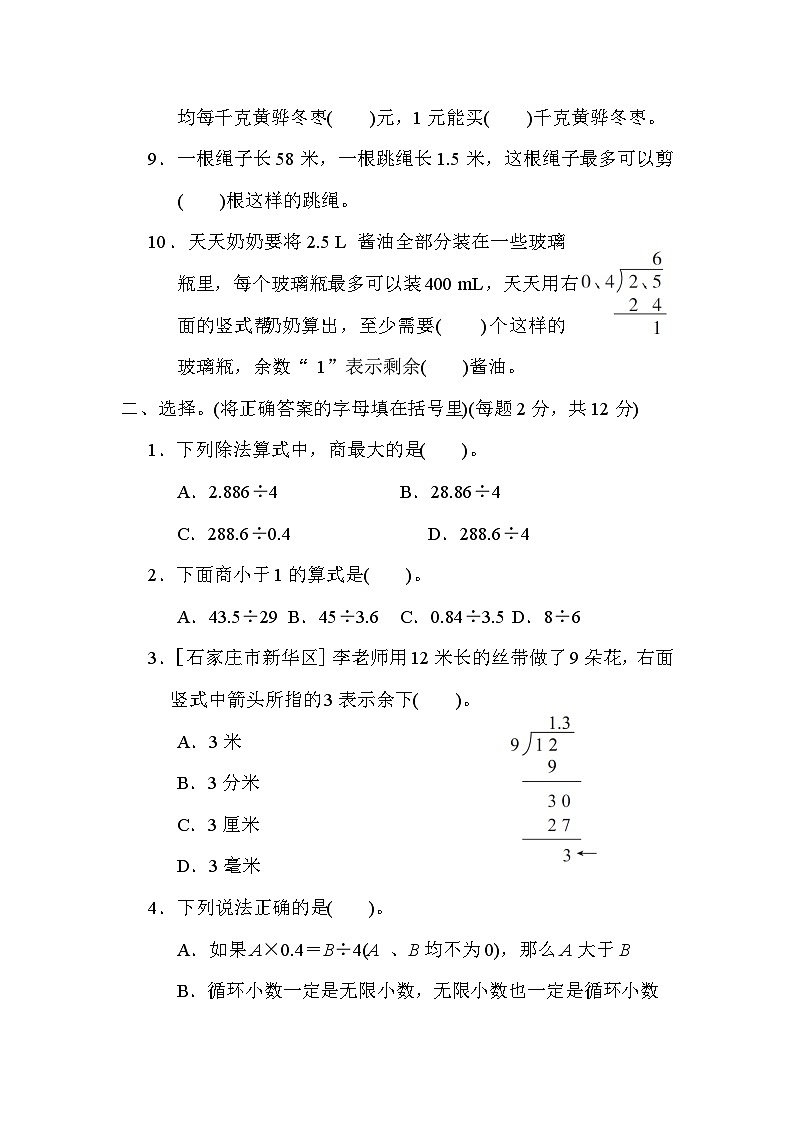 冀教版数学五上 第三单元(测评含答案)02