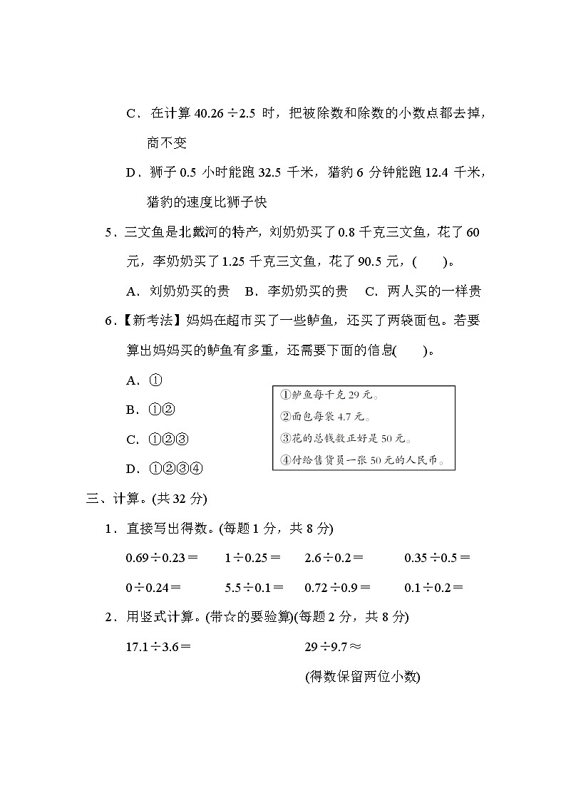 冀教版数学五上 第三单元(测评含答案)03