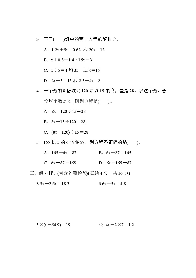 冀教版数学五上 解方程（期末专项测评含答案）02